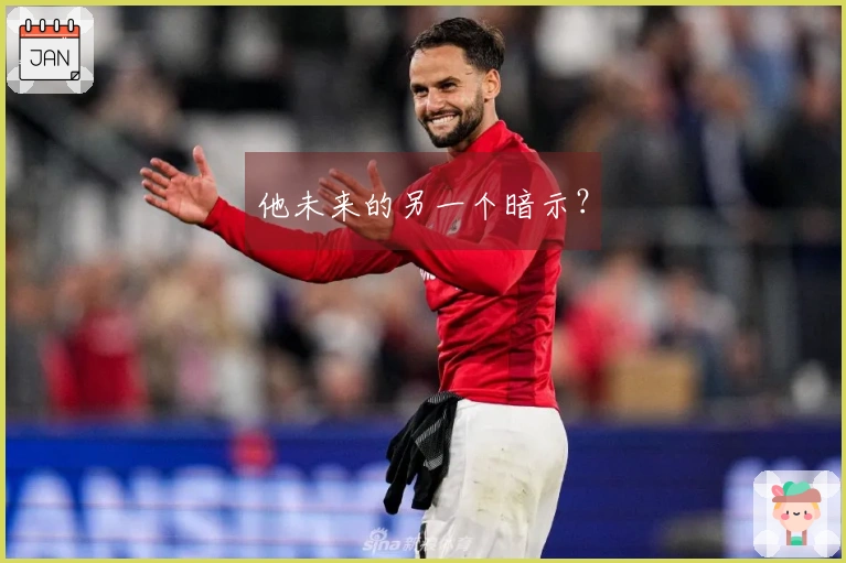 他未来的另一个暗示？